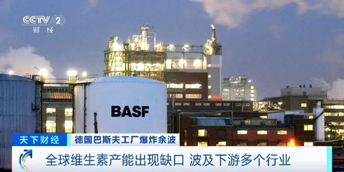 化工巨頭工廠爆炸,維生素產品全球大漲價 已飆升超160 還會再漲嗎