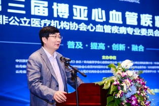 400余名國內心血管領域專家齊聚第三屆博亞心血管病論壇