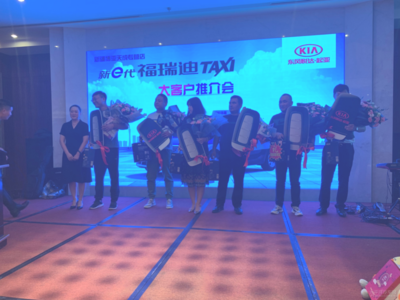 新e代福瑞迪出租車大客戶推介會暨答謝晚宴圓滿落幕