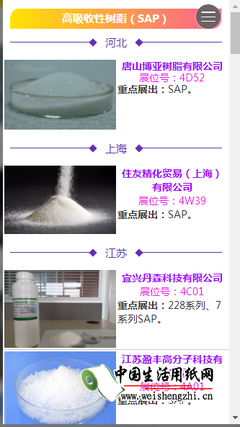CIDPEX2018南京生活用紙年會 