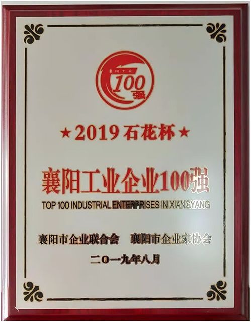 博亞公司再獲殊榮 蟬聯襄陽市“企業百強”與“納稅百強”雙項榮譽